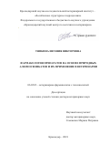 Тяпкина, Евгения Викторовна. Фармакология препаратов на основе природных алюмосиликатов и их применение в ветеринарии: дис. кандидат наук: 06.02.03 - Звероводство и охотоведение. Краснодар. 2018. 366 с.