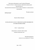 Коротких, Михаил Юрьевич. Фармакорезистентность эпилепсии у детей: возможности терапии и профилактики: дис. кандидат медицинских наук: 14.00.13 - Нервные болезни. Москва. 2006. 105 с.