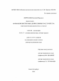 Абриталин, Евгений Юрьевич. Фармакорезистентные депрессивные расстройства (патогенетическая диагностика и лечение): дис. доктор медицинских наук: 14.01.06 - Психиатрия. Санкт-Петербург. 2011. 345 с.