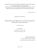 Вардикян Ася Гарегиновна. Фармакотерапевтическая эффективность лечения больных артериальной гипертензией с метеочувствительностью: дис. кандидат наук: 00.00.00 - Другие cпециальности. ФГБОУ ВО «Оренбургский государственный медицинский университет» Министерства здравоохранения Российской Федерации. 2024. 106 с.