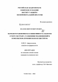 Иванов, Виктор Викторович. Фармакотерапевтическая эффективность таблеток сухого экстракта толокнянки обыкновенной в комплексном лечении больных циститом: дис. кандидат медицинских наук: 14.00.25 - Фармакология, клиническая фармакология. Улан-Удэ. 2004. 125 с.