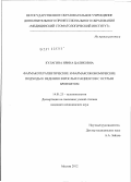 Кулагина, Ирина Цаликовна. Фармакотерапевтические и фармакоэкономические подходы к ведению взрослых пациентов с острым бронхитом.: дис. кандидат медицинских наук: 14.01.25 - Пульмонология. Москва. 2012. 127 с.