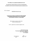 Федотова, Юлия Олеговна. Фармакотерапия нарушений высшей нервной деятельности при дисбалансе эстрогенов (экспериментальное исследование): дис. доктор биологических наук: 14.00.25 - Фармакология, клиническая фармакология. Волгоград. 2008. 341 с.