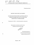 Филозоп, Александр Анатольевич. Фасилитация личностной адаптированности в период поздней взрослости средствами творческого самовыражения: дис. кандидат психологических наук: 19.00.13 - Психология развития, акмеология. Воронеж. 2005. 232 с.