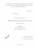 Чеботарев, Иван Геннадьевич. Фасцинативный типаж "юродивый" в русской лингвокультуре: дис. кандидат наук: 10.02.19 - Теория языка. Волгоград. 2015. 227 с.