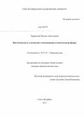 Корнилова, Наталья Анатольевна. Фатическая речь в массмедиа: композиционно-стилистические формы: дис. кандидат наук: 10.01.10 - Журналистика. Санкт-Петербург. 2013. 229 с.