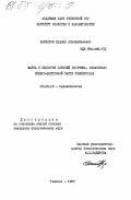 Нарматов, Худаёр Абулфайзиевич. Фауна и биология слепней (DIPTERA, TARANIDAE) Северо-Восточной части Узбекистана: дис. кандидат биологических наук: 03.00.19 - Паразитология. Ташкент. 1983. 167 с.