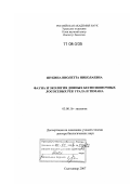 Шубина, Виолетта Николаевна. Фауна и экология донных беспозвоночных лососевых рек Урала и Тимана: дис. доктор биологических наук: 03.00.16 - Экология. Сыктывкар. 2007. 469 с.