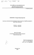 Волкова, Тамара Владимировна. Фауна и экология корневых нематод растений Дальнего Востока России: дис. кандидат биологических наук: 03.00.16 - Экология. Владивосток. 2003. 234 с.