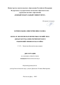 Хорошельцева Виктория Николаевна. Фауна и экология паразитов рыб в хозяйствах аквакультуры Азово-Черноморского рыбохозяйственного бассейна: дис. кандидат наук: 00.00.00 - Другие cпециальности. ФГАОУ ВО «Южный федеральный университет». 2022. 174 с.