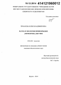 Ермакова, Юлия Владимировна. Фауна и экология прямокрылых (Orthoptera) Якутии: дис. кандидат наук: 03.02.08 - Экология (по отраслям). Якутск. 2014. 173 с.