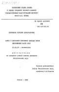 Кузнецова, Наталия Александровна. Фауна и население коллембол хвойных лесов Европейской части СССР: дис. кандидат биологических наук: 03.00.09 - Энтомология. Москва. 1985. 284 с.