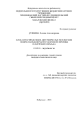 Дуленина Полина Александровна. Фауна и распределение двустворчатых моллюсков северо-западной части Татарского пролива и Амурского лимана: дис. кандидат наук: 03.02.10 - Гидробиология. ФГБУН «Национальный научный центр морской биологии» Дальневосточного отделения Российской академии наук. 2018. 243 с.