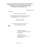 Крашенинников, Андрей Борисович. Фауна и систематика хирономид (Diptera, Chironomidae) Урала и Приуралья: дис. кандидат биологических наук: 03.02.04 - Зоология. Пермь. 2011. 227 с.