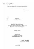 Митина, Елена Гарисоновна. Фауна моллюсков и полихет и их роль в донных сообществах сублиторали Кольского залива Баренцева моря: дис. кандидат биологических наук: 03.00.08 - Зоология. Мурманск. 1999. 203 с.