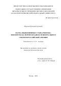 Морозов Григорий Сергеевич. Фауна обыкновенных губок (Porifera: Demospongiae) морей западного и центрального секторов Российской Арктики: дис. кандидат наук: 00.00.00 - Другие cпециальности. ФГАОУ ВО «Казанский (Приволжский) федеральный университет». 2023. 202 с.