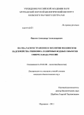 Фролов, Александр Александрович. Фауна, распространение и экология моллюсков надсемейства Pisidioidea различных водных объектов северо-запада России: дис. кандидат биологических наук: 03.02.08 - Экология (по отраслям). Мурманск. 2011. 288 с.