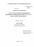 Тебуева, Ольга Михайловна. Фауна, зоогеография и специфичность отношений с хозяевами пухоедов (Mallophaga) Центрального Предкавказья: дис. кандидат биологических наук: 03.02.04 - Зоология. Ставрополь. 2011. 137 с.