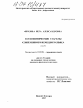 Фролова, Вера Александровна. Фаунонимические глаголы современного немецкого языка: дис. кандидат филологических наук: 10.02.04 - Германские языки. Нижний Новгород. 2003. 232 с.