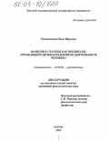 Ремянникова, Ольга Юрьевна. Фазисные глаголы как предикаты, отражающие целенаправленную деятельность человека: дис. кандидат филологических наук: 10.02.01 - Русский язык. Киров. 2004. 170 с.