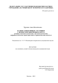 Чуркина Анна Михайловна. Фазные аффективные состояния у личностей гипертимного круга (клинико-психопатологические, патопсихологические, нейробиологические характеристики и терапевтические аспекты): дис. кандидат наук: 00.00.00 - Другие cпециальности. ФГБНУ «Научный центр психического здоровья». 2023. 217 с.