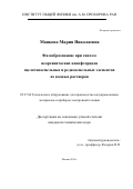 Маякова Мария Николаевна. Фазообразование при синтезе неорганических нанофторидов щелочноземельных и редкоземельных элементов из водных растворов: дис. кандидат наук: 05.27.06 - Технология и оборудование для производства полупроводников, материалов и приборов электронной техники. ФГБОУ ВО «Российский химико-технологический университет имени Д.И. Менделеева». 2019. 141 с.