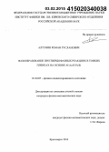 Алтунин, Роман Русланович. Фазообразование при твердофазных реакциях в тонких пленках на основе Al/Au и Fe/Si: дис. кандидат наук: 01.04.07 - Физика конденсированного состояния. Красноярск. 2014. 121 с.