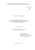 Ломанова Наталья Александровна. Фазообразование в системе Bi2O3-Fe2O3-TiO2 и свойства перовскитоподобных соединений на основе ее компонентов: дис. кандидат наук: 00.00.00 - Другие cпециальности. ФГБОУ ВО «Санкт-Петербургский государственный технологический институт (технический университет)». 2022. 200 с.