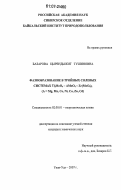 Базарова, Цырендыжит Тушиновна. Фазообразование в тройных солевых системах Tl2MoO4-AMoO4-Zr(MoO4)2(A=Mg, Mn, Co, Ni, Cu, Zn, Cd): дис. кандидат химических наук: 02.00.01 - Неорганическая химия. Улан-Удэ. 2007. 119 с.