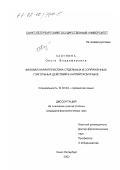 Казунина, Ольга Владимировна. Фазовая характеристика отдельных и сопряженных глагольных действий в английском языке: дис. кандидат филологических наук: 10.02.04 - Германские языки. Санкт-Петербург. 2002. 213 с.