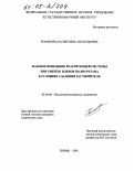 Романова, Валентина Анатольевна. Фазовое поведение реагирующей системы при синтезе пленок полиуретана в условиях удаления растворителя: дис. кандидат химических наук: 02.00.06 - Высокомолекулярные соединения. Пермь. 2005. 135 с.