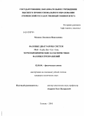 Монина, Людмила Николаевна. Фазовые диаграммы систем MnS - Ln2S3 (Ln = La - Lu), термохимические характеристики фазовых превращений: дис. кандидат химических наук: 02.00.04 - Физическая химия. Тюмень. 2010. 150 с.