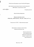 Мачигова, Фатима Имрановна. Фазовые комплексы систем M#2..#1NO#33#1(NO#32#1) - M#2..#1(M#2...#1)NO#33#1(NO#32#1) - WO#33#1 (M#2..#1 - K, Rb, Cs; M#2...#1 - Ca): дис. кандидат химических наук: 02.00.01 - Неорганическая химия. Махачкала. 2005. 101 с.