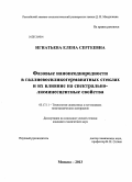 Игнатьева, Елена Сергеевна. Фазовые нанонеоднородности в галлиевосиликогерманатных стеклах и их влияние на спектрально-люминесцентные свойства: дис. кандидат наук: 05.17.11 - Технология силикатных и тугоплавких неметаллических материалов. Москва. 2013. 122 с.