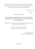 Русак Александра Андреевна. Фазовые отношения и распределение редких элементов между фазами в высокофтористой модельной гранитной системе Si-Al-Na-K-Li-F-O-H при высоких ТР-параметрах: дис. кандидат наук: 00.00.00 - Другие cпециальности. ФГБУН Ордена Ленина и Ордена Октябрьской Революции Институт геохимии и аналитической химии им. В.И. Вернадского Российской академии наук. 2024. 202 с.