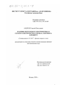 Андреев, Георгий Николаевич. Фазовые переходы и электрооптика в сегнетоэлектрических пленках Ленгмюра-Блоджетт: дис. кандидат физико-математических наук: 01.04.07 - Физика конденсированного состояния. Москва. 2000. 102 с.