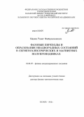 Мамин, Ринат Файзрахманович. Фазовые переходы и образование неоднородных состояний в сегнетоэлектрических и магнитных полупроводниках: дис. доктор физико-математических наук: 01.04.07 - Физика конденсированного состояния. Казань. 2012. 250 с.