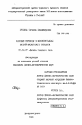 Крузина, Татьяна Владимировна. Фазовые переходы в монокристаллах натрий-висмутового титаната: дис. кандидат физико-математических наук: 01.04.07 - Физика конденсированного состояния. Днепропетровск. 1985. 170 с.