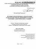 Волков, Роман Сергеевич. Фазовые превращения и деформации капель воды при их движении в трактах тепловых электрических станций: дис. кандидат наук: 05.14.14 - Тепловые электрические станции, их энергетические системы и агрегаты. Томск. 2014. 185 с.