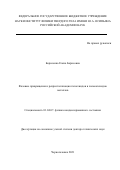 Борисенко Елена Борисовна. Фазовые превращения и рекристаллизация галогенидов и халькогенидов металлов: дис. доктор наук: 01.04.07 - Физика конденсированного состояния. ФГБУН Институт физики твердого тела имени Ю.А. Осипьяна  Российской академии наук. 2021. 259 с.