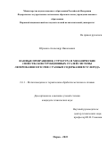 Юрченко Александр Николаевич. Фазовые превращения, структура и механические свойства конструкционных сталей системы легирования Х2Г2С2МФ с разным содержанием углерода: дис. кандидат наук: 00.00.00 - Другие cпециальности. ФГАОУ ВО «Пермский национальный исследовательский политехнический университет». 2024. 129 с.