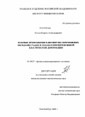 Козлов, Кирилл Александрович. Фазовые превращения в дисперсно-упрочняемых оксидами сталях и сплавах при интенсивной пластической деформации: дис. кандидат физико-математических наук: 01.04.07 - Физика конденсированного состояния. Екатеринбург. 2009. 153 с.