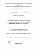 Лыгденов, Бурьял Дондокович. Фазовые превращения в сталях с градиентными структурами, полученными химико-термической и химико-термоциклической обработкой: дис. кандидат технических наук: 01.04.07 - Физика конденсированного состояния. Новокузнецк. 2004. 226 с.