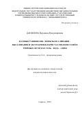 Данилина Вероника Владимировна. Фазовые равновесия, эффекты всаливания – высаливания и экстрактивная кристаллизация солей в тройных системах соль – вода – амин: дис. кандидат наук: 00.00.00 - Другие cпециальности. ФГБОУ ВО «Саратовский национальный исследовательский государственный университет имени Н. Г. Чернышевского». 2024. 215 с.