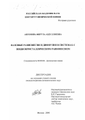 Авгонова, Фируза Абдуллоевна. Фазовые равновесия и диффузия в системах с жидкокристаллическим равновесием: дис. кандидат физико-математических наук: 02.00.04 - Физическая химия. Москва. 2000. 144 с.