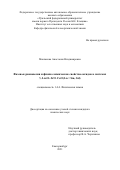 Маклакова Анастасия Владимировна. Фазовые равновесия и физико-химические свойства оксидов в системах ½ Ln2O3–SrO–CoO (Ln=Sm, Gd): дис. кандидат наук: 00.00.00 - Другие cпециальности. ФГАОУ ВО «Уральский федеральный университет имени первого Президента России Б.Н. Ельцина». 2021. 100 с.