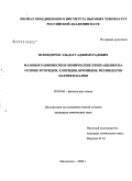 Искендеров, Эльдар Гаджимурадович. Фазовые равновесия и химические превращения на основе фторидов, хлоридов, бромидов, молибдатов натрия и калия: дис. кандидат химических наук: 02.00.04 - Физическая химия. Махачкала. 2009. 117 с.