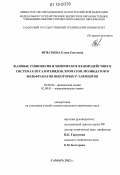 Игнатьева, Елена Олеговна. Фазовые равновесия и химическое взаимодействие в системах из галогенидов, хроматов, молибдатов и вольфраматов некоторых S1-элементов: дис. кандидат химических наук: 02.00.04 - Физическая химия. Самара. 2012. 223 с.