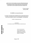 Мальцева, Александра Валериевна. Фазовые равновесия и химическое взаимодействие в системах из нитратов и галогенидов S1-элементов: дис. кандидат наук: 02.00.04 - Физическая химия. Самара. 2013. 184 с.