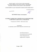 Истомова, Мария Александровна. Фазовые равновесия и химическое взаимодействие в системах Li,K∥F,Br,WO4; Li,Na(K),Ba∥F,Br: дис. кандидат химических наук: 02.00.04 - Физическая химия. Самара. 2009. 198 с.